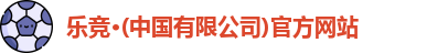 乐竞体育